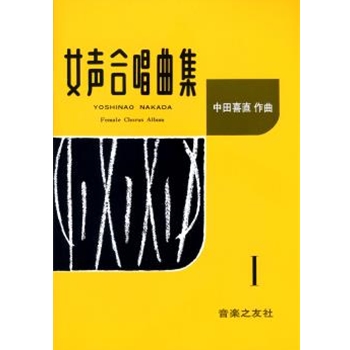Female Chorus Album Vol. 1 by Nakada Yoshinao for