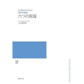 6 Japanese Folk Songs by Various for