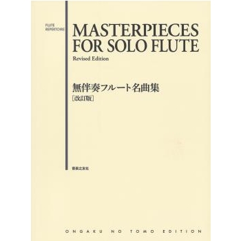 Masterpieces for Solo Flute by Various for
