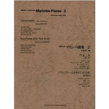 MODERN JAPANESE MARIMBA PIECES 2 by Various for