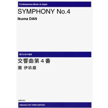Symphony No.4 by Ikuma Dan for