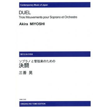 Duel by Miyoshi Akira for