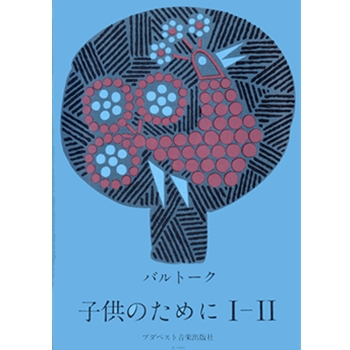 For Children (Japanese edition) Vol.1-2