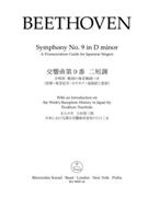 Symphony Nr. 9 in D minor op. 125 (Finale. A Pronunciation Guide for Japanese Singers) by Beethoven Ludwig van for