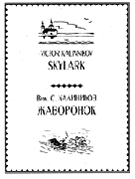 Skylark by Kalinnikov Viktor for SATB
