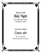 Holy Night by Larin Alexei for SATB
